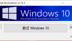 0010电脑显示Windows许可证过期，需要重新激活Windows的工具